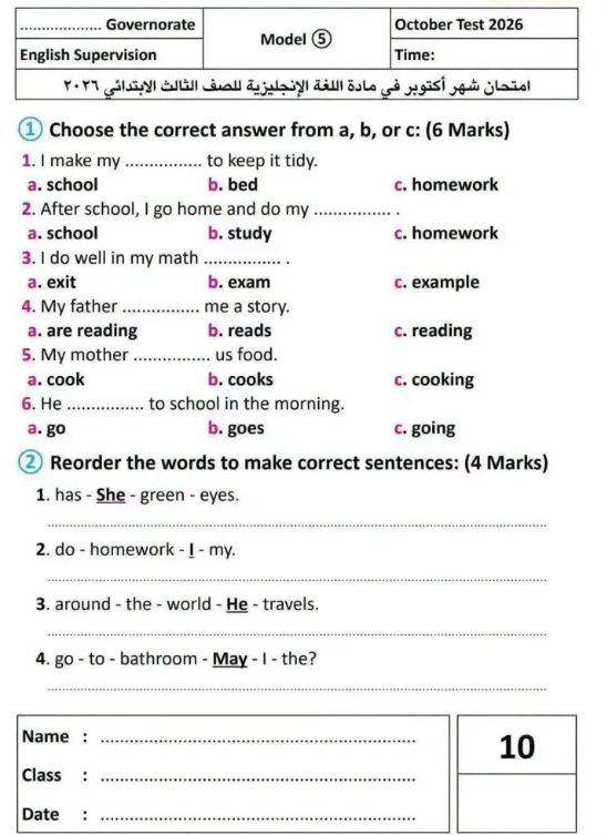 امتحانات انجليزي تالته ابتدائي2 امتحانات انجليزي تالته ابتدائي2
